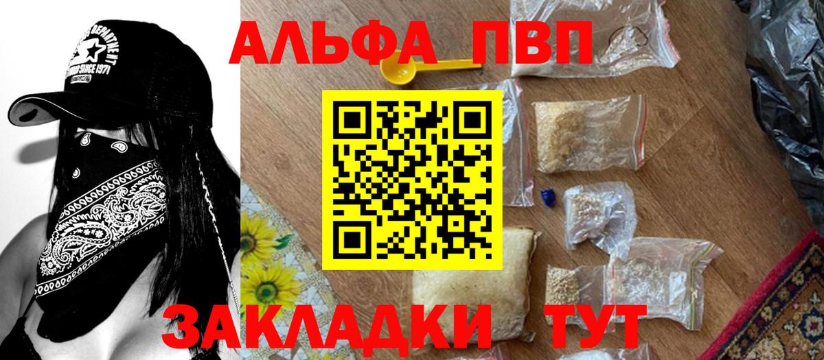 Геленджик  APVP мука  Alpha-PVP VHQ  Вход с VPN  Alpha-PVP  А ПВП кристаллы 
