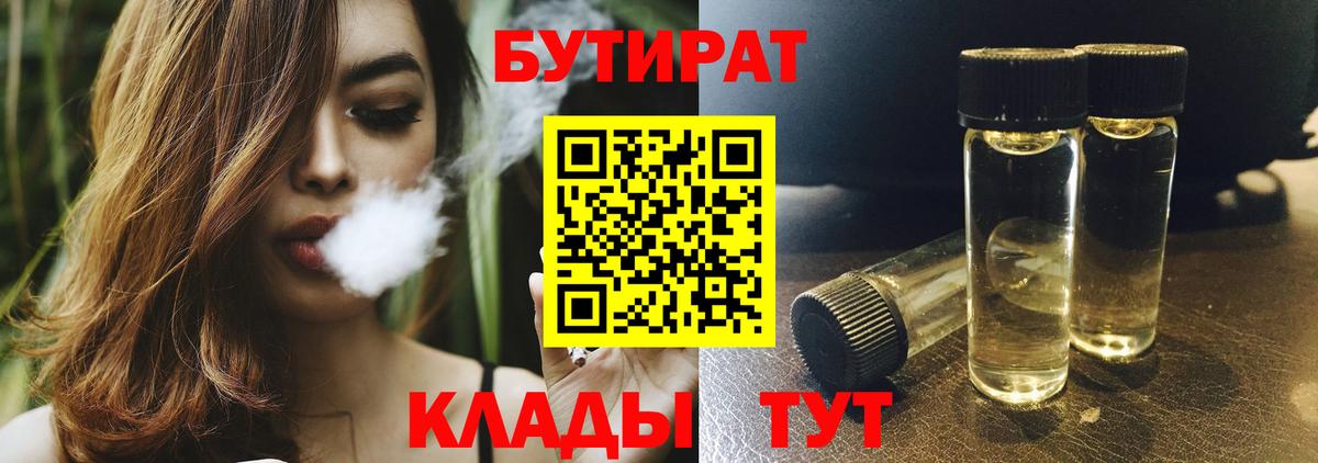 БУТИРАТ вода Геленджик