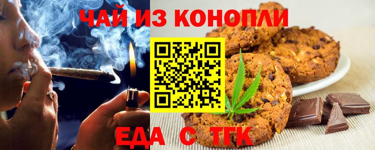 Cannafood конопля  Вход с VPN  Геленджик 