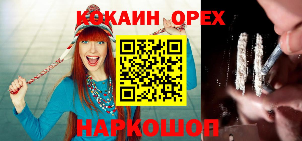 Геленджик  Кокаин VHQ  COCAIN Перу  Вход с VPN 
