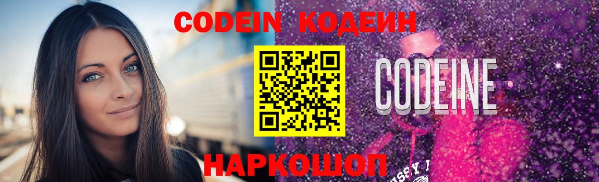 Codein Purple Drank Геленджик