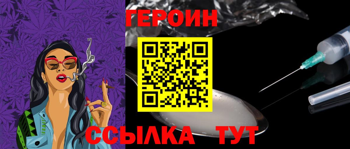 ГЕРОИН VHQ  Вход с VPN  ГЕРОИН  Геленджик 
