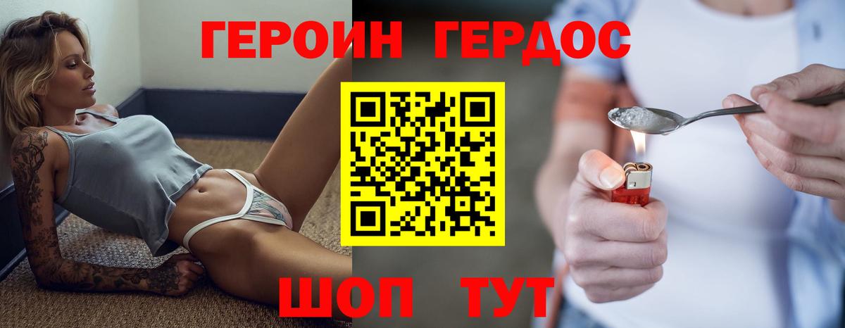 Героин Heroin Геленджик
