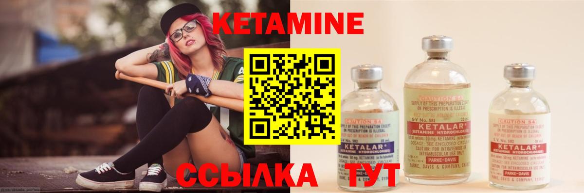 КЕТАМИН VHQ Геленджик
