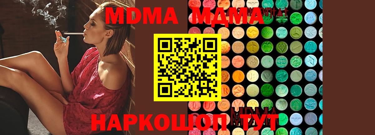 MDMA молли  Вход с VPN  MDMA crystal  Геленджик 