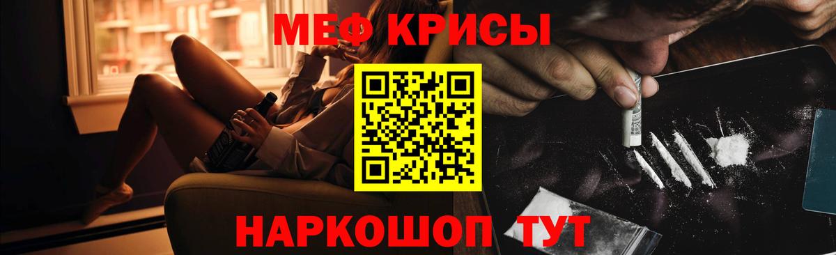 Меф мяу мяу мука Геленджик