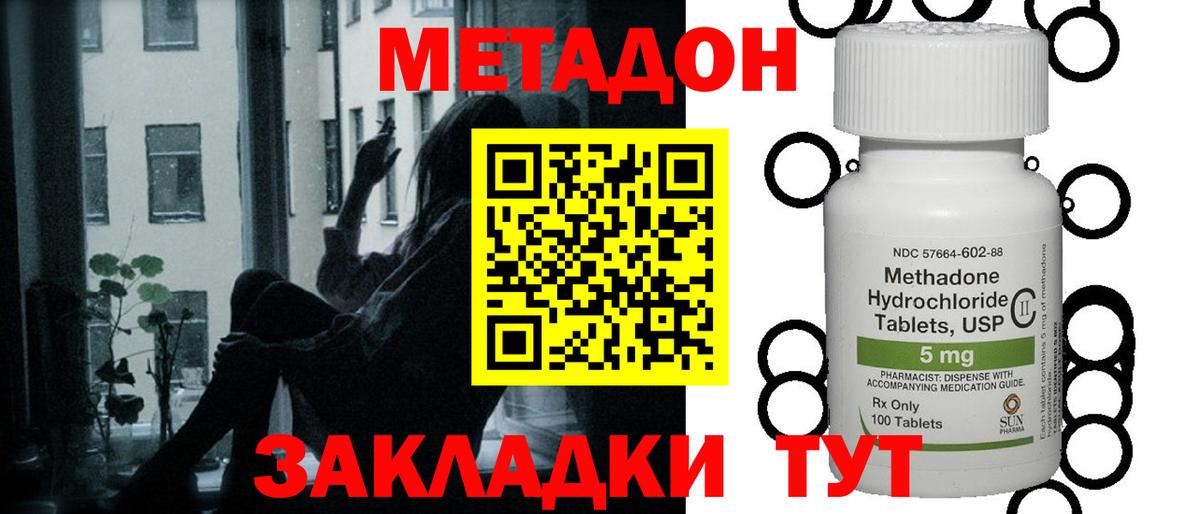 Метадон кристалл  Вход с VPN  Метадон кристалл  Геленджик 