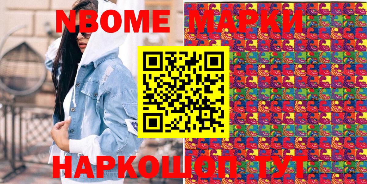 Марки 25I-NBOMe 1,8мг Геленджик